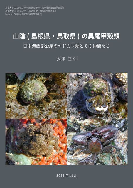 最高 富山市科学博物館研究報告 植物・昆虫・鳥類・動物・甲殻類・化石